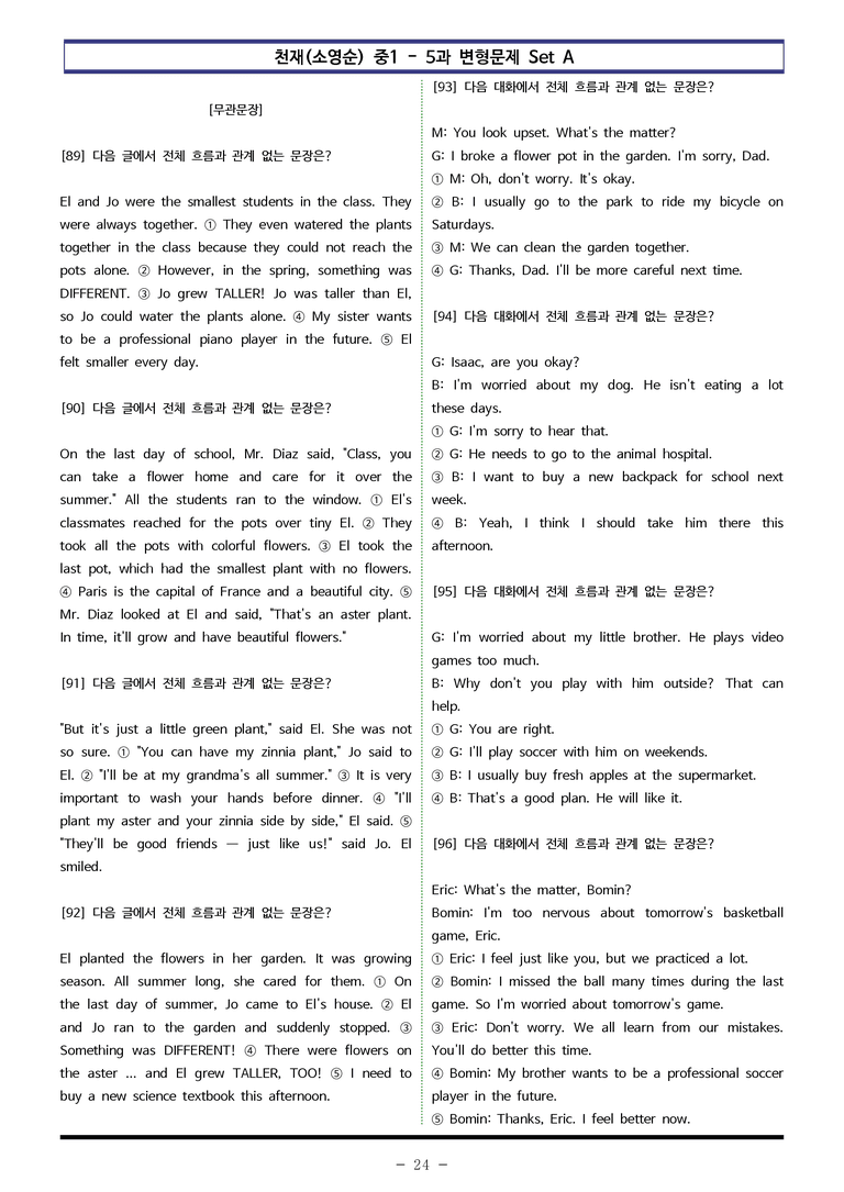 천재(소영순) 중1 - 5과 변형문제 Set A (110제) by 이쌤문제은행_preview_24