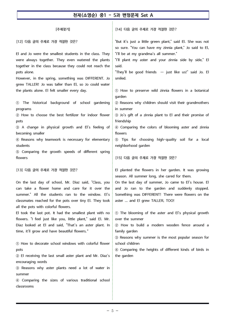 천재(소영순) 중1 - 5과 변형문제 Set A (110제) by 이쌤문제은행_preview_5