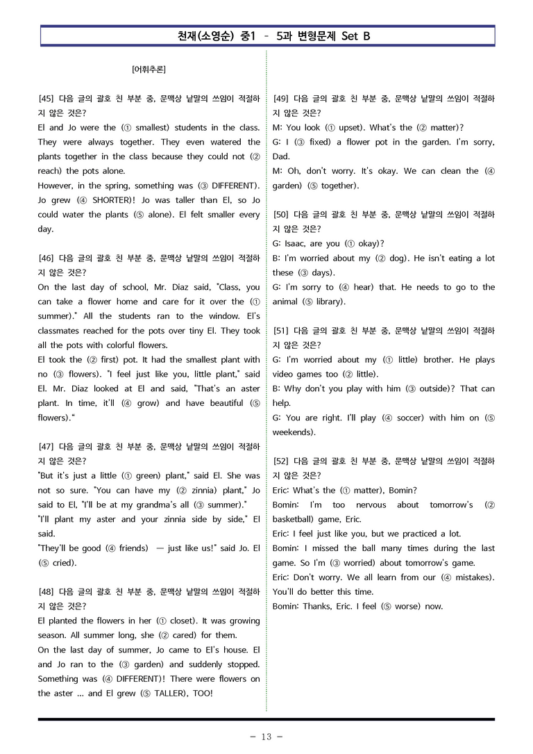 천재(소영순) 중1 - 5과 변형문제 Set B (110제) by 이쌤문제은행_preview_13