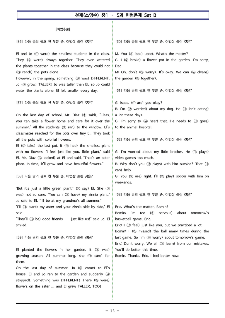 천재(소영순) 중1 - 5과 변형문제 Set B (110제) by 이쌤문제은행_preview_15
