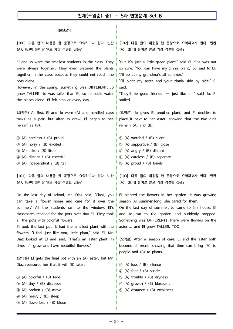 천재(소영순) 중1 - 5과 변형문제 Set B (110제) by 이쌤문제은행_preview_25
