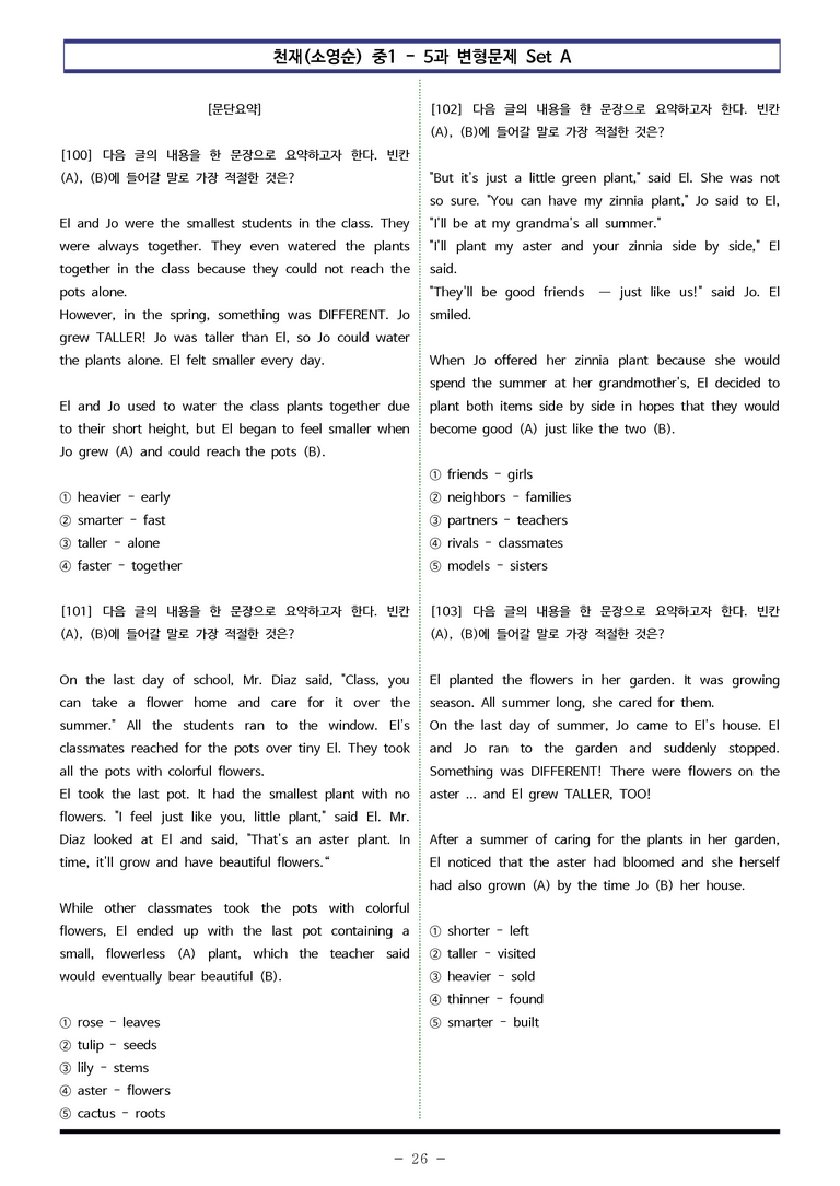 천재(소영순) 중1 - 5과 변형문제 Set AB 통합본 (220제) by 이쌤문제은행_preview_26