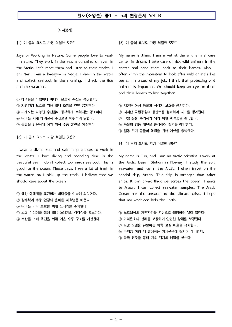 천재(소영순) 중1 - 6과 변형문제 Set B (110제) by 이쌤문제은행_preview_1