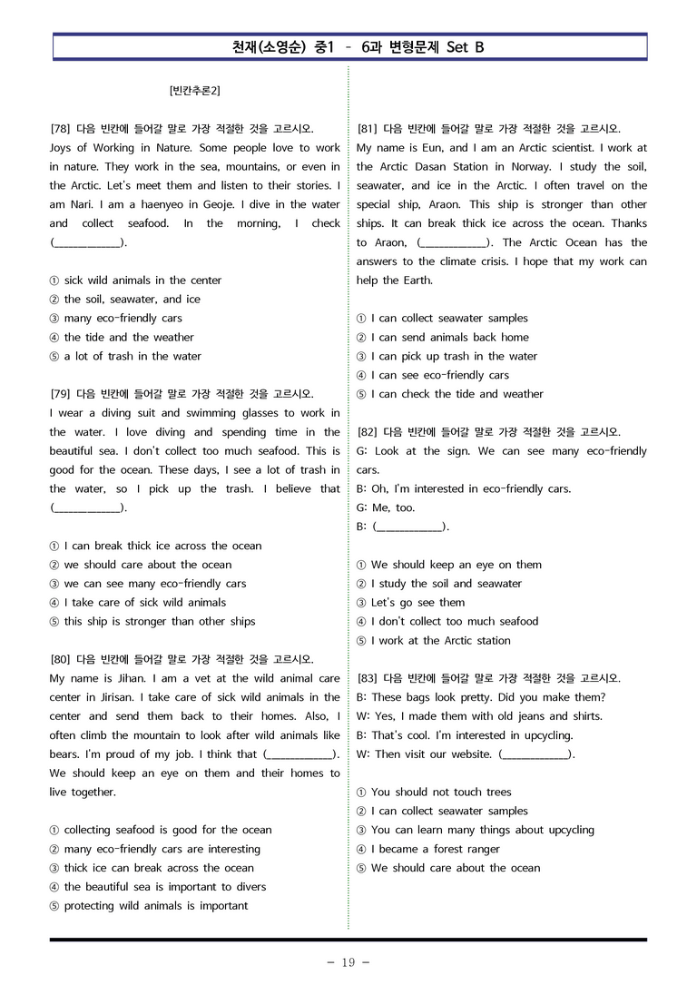 천재(소영순) 중1 - 6과 변형문제 Set B (110제) by 이쌤문제은행_preview_19