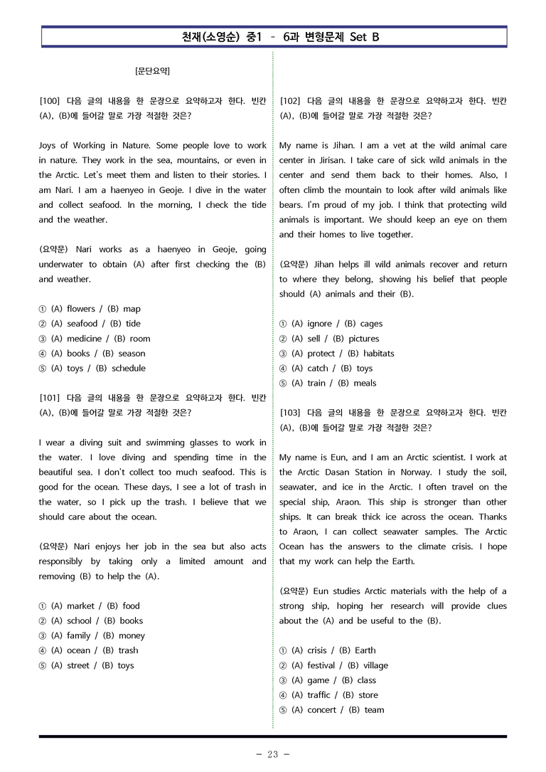천재(소영순) 중1 - 6과 변형문제 Set B (110제) by 이쌤문제은행_preview_23