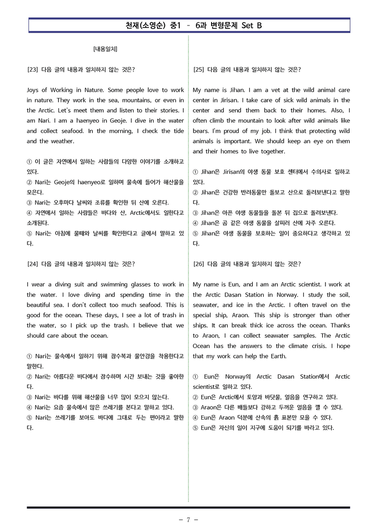 천재(소영순) 중1 - 6과 변형문제 Set B (110제) by 이쌤문제은행_preview_7