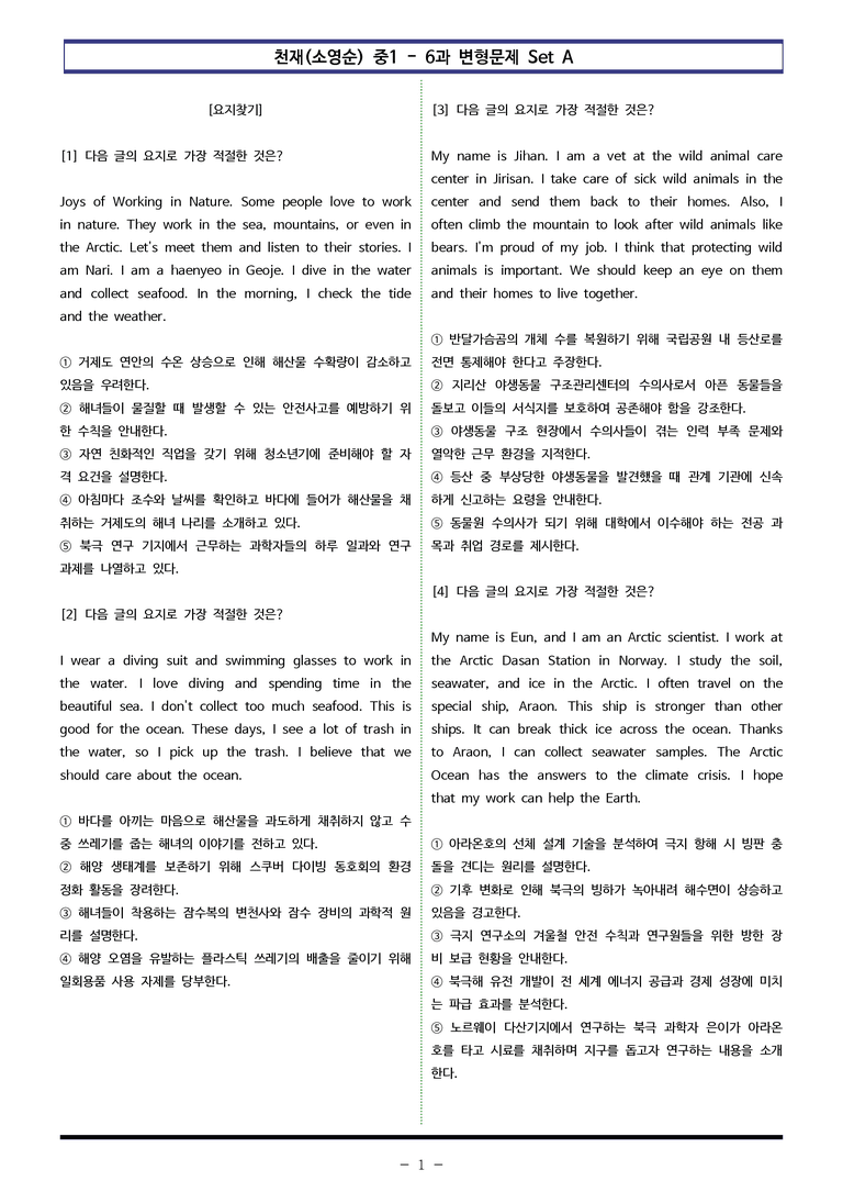천재(소영순) 중1 - 6과 변형문제 Set AB 통합본 (220제) by 이쌤문제은행_preview_1