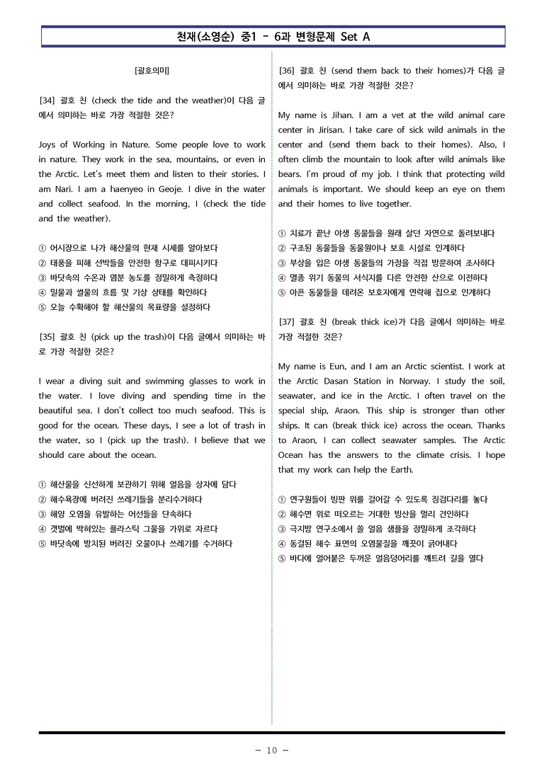 천재(소영순) 중1 - 6과 변형문제 Set AB 통합본 (220제) by 이쌤문제은행_preview_10