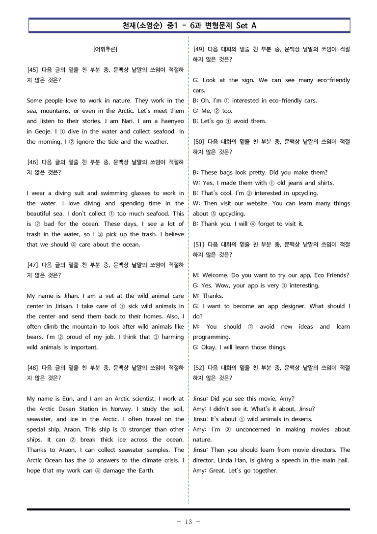천재(소영순) 중1 - 6과 변형문제 Set AB 통합본 (220제) by 이쌤문제은행_preview_13