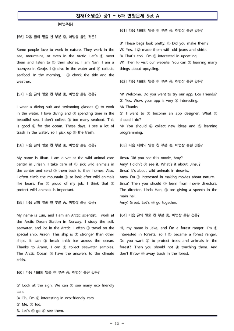 천재(소영순) 중1 - 6과 변형문제 Set AB 통합본 (220제) by 이쌤문제은행_preview_15