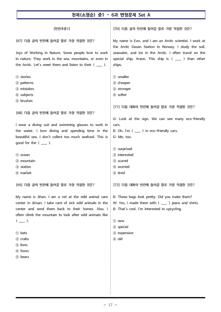 천재(소영순) 중1 - 6과 변형문제 Set AB 통합본 (220제) by 이쌤문제은행_preview_17
