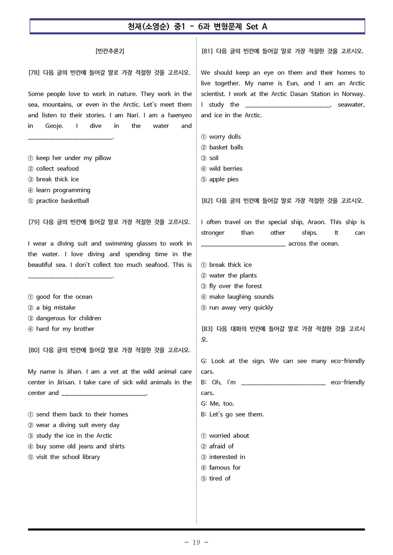 천재(소영순) 중1 - 6과 변형문제 Set AB 통합본 (220제) by 이쌤문제은행_preview_19