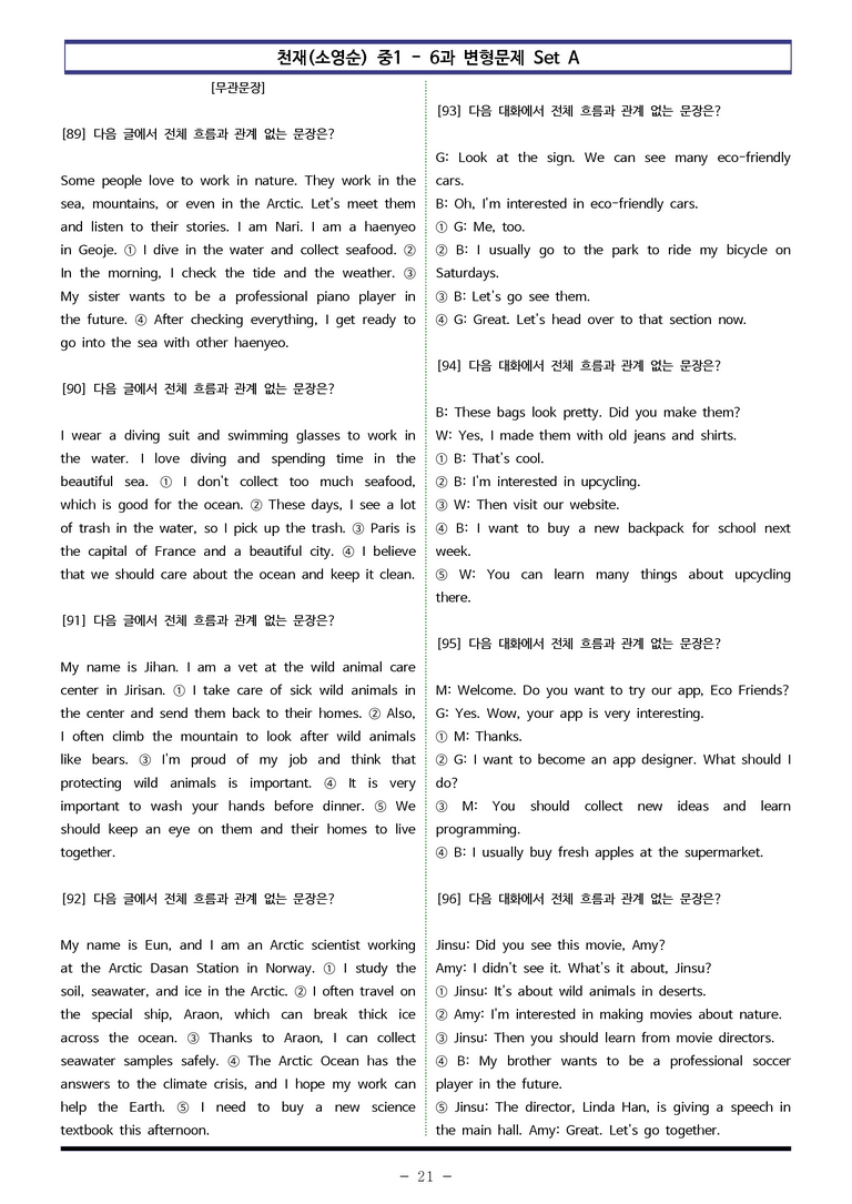 천재(소영순) 중1 - 6과 변형문제 Set AB 통합본 (220제) by 이쌤문제은행_preview_21