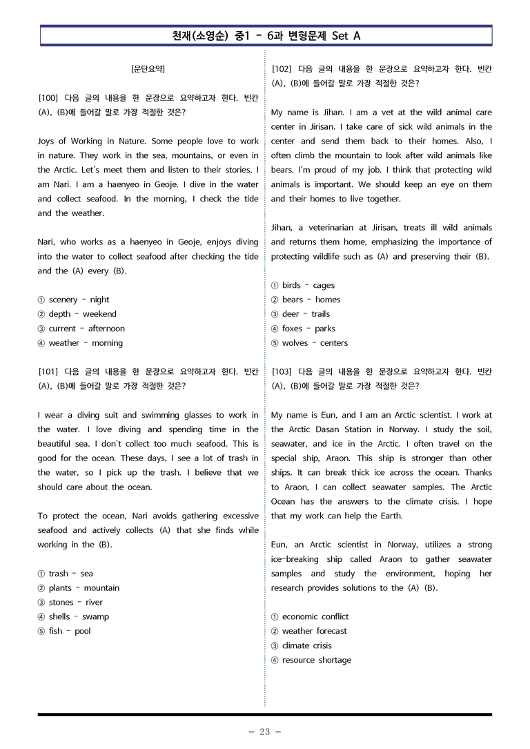 천재(소영순) 중1 - 6과 변형문제 Set AB 통합본 (220제) by 이쌤문제은행_preview_23