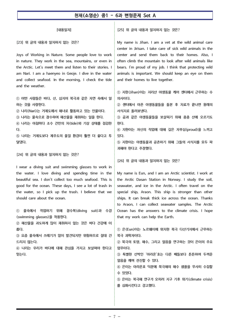 천재(소영순) 중1 - 6과 변형문제 Set AB 통합본 (220제) by 이쌤문제은행_preview_7