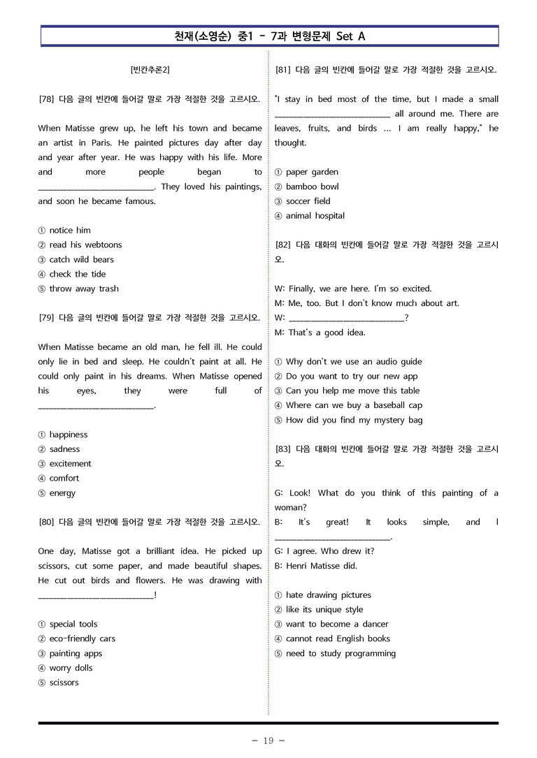 천재(소영순) 중1 - 7과 변형문제 Set A (110제) by 이쌤문제은행_preview_19