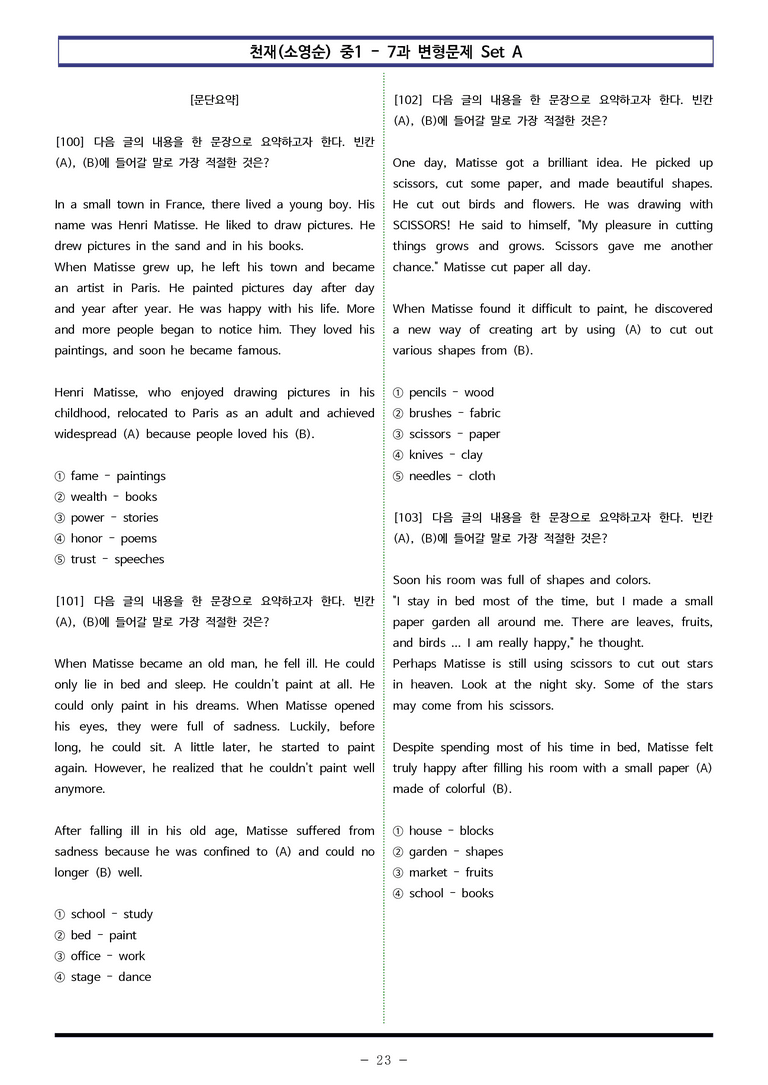천재(소영순) 중1 - 7과 변형문제 Set A (110제) by 이쌤문제은행_preview_23
