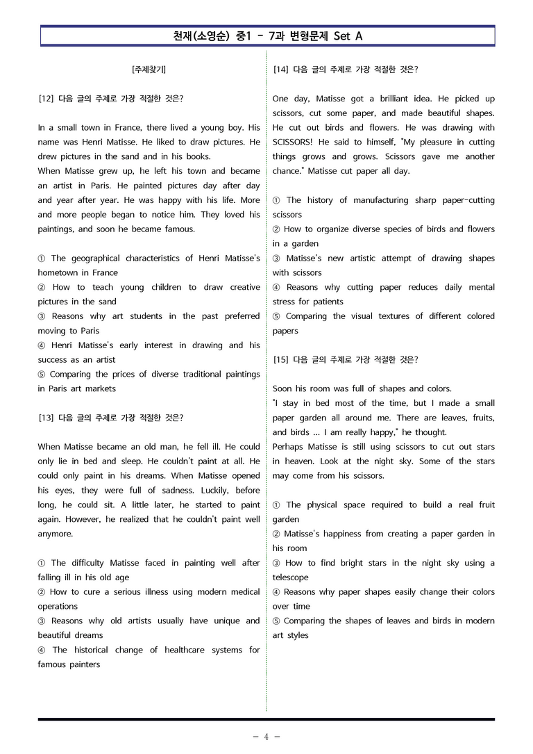 천재(소영순) 중1 - 7과 변형문제 Set A (110제) by 이쌤문제은행_preview_4
