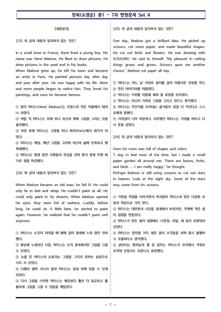 천재(소영순) 중1 - 7과 변형문제 Set A (110제) by 이쌤문제은행_preview_7
