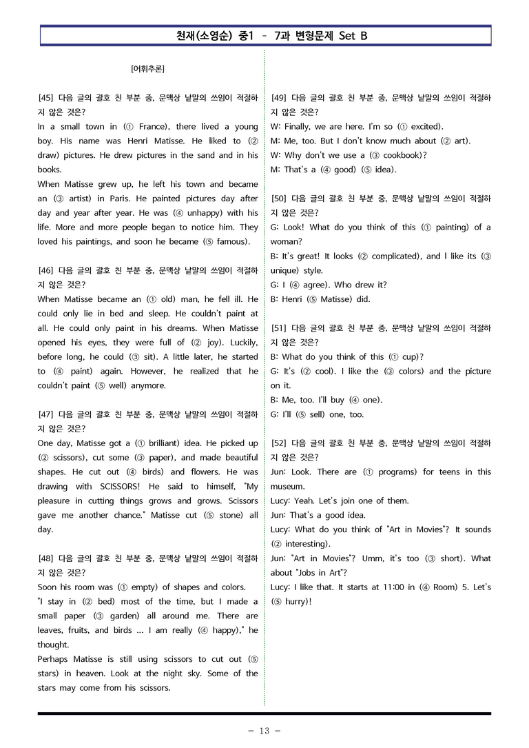 천재(소영순) 중1 - 7과 변형문제 Set B (110제) by 이쌤문제은행_preview_13