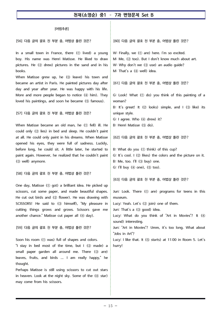 천재(소영순) 중1 - 7과 변형문제 Set B (110제) by 이쌤문제은행_preview_15