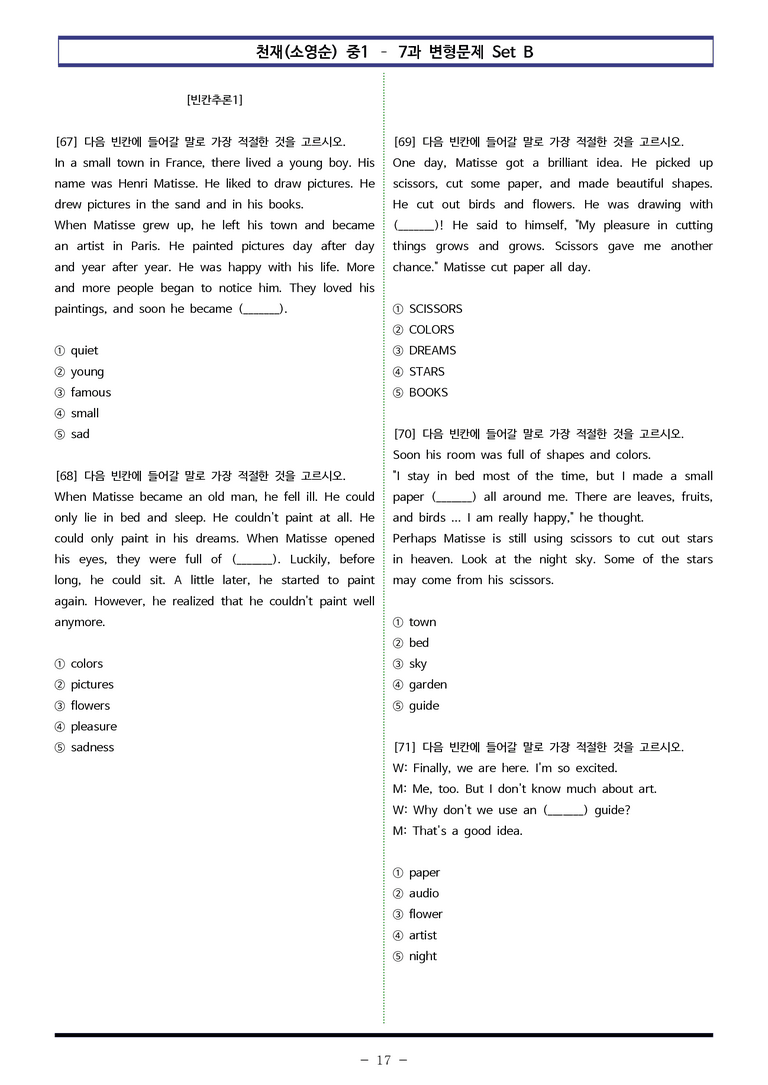 천재(소영순) 중1 - 7과 변형문제 Set B (110제) by 이쌤문제은행_preview_17
