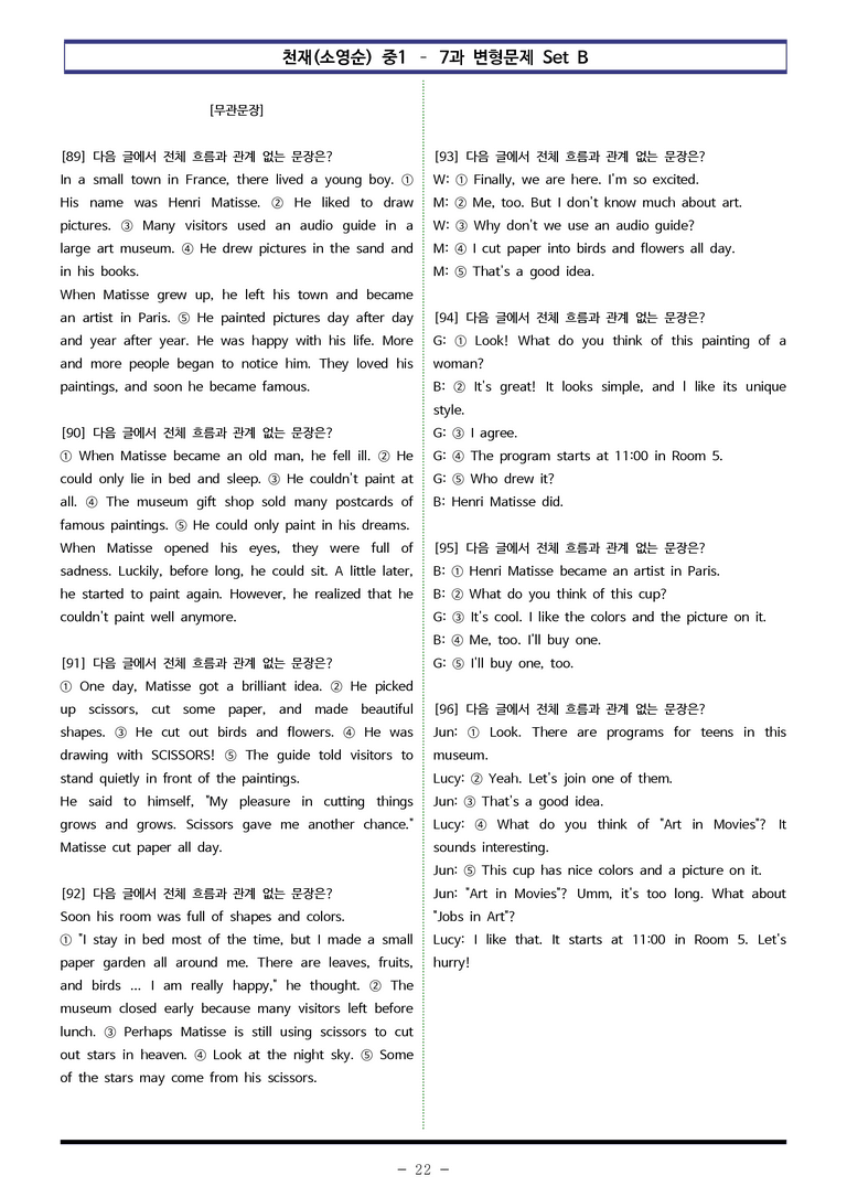 천재(소영순) 중1 - 7과 변형문제 Set B (110제) by 이쌤문제은행_preview_22