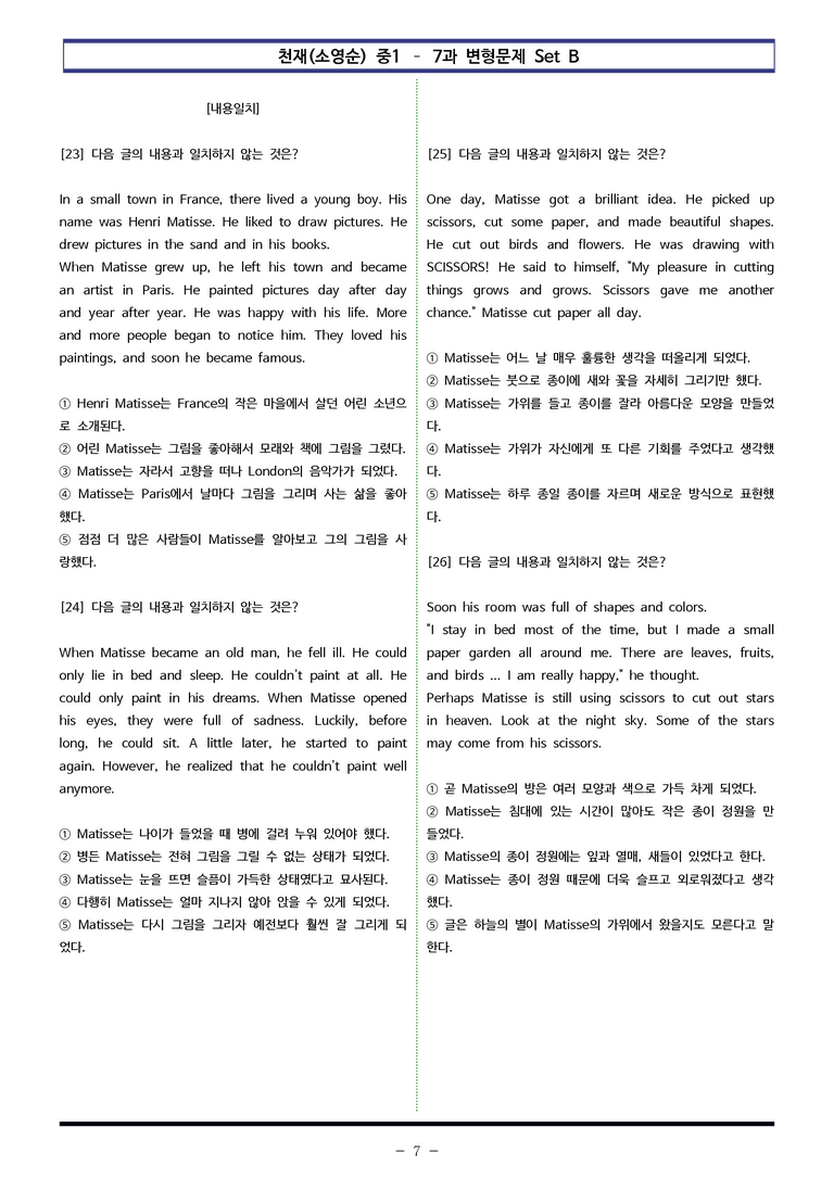 천재(소영순) 중1 - 7과 변형문제 Set B (110제) by 이쌤문제은행_preview_7