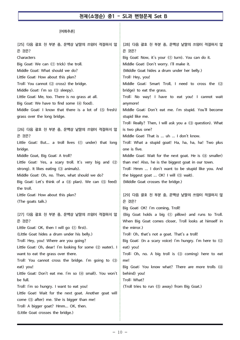 천재(소영순) 중1 - SL 변형문제 Set B (60제) by 이쌤문제은행_preview_10