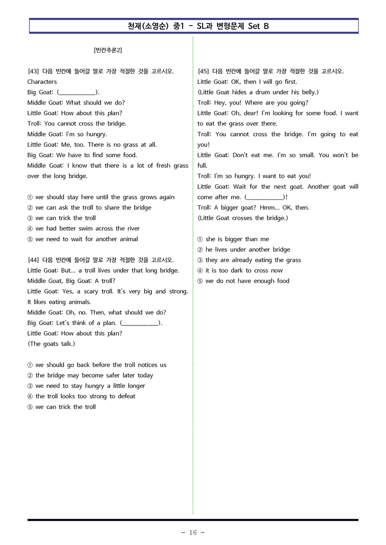 천재(소영순) 중1 - SL 변형문제 Set B (60제) by 이쌤문제은행_preview_16