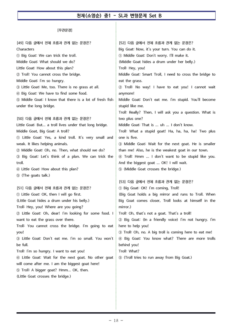 천재(소영순) 중1 - SL 변형문제 Set B (60제) by 이쌤문제은행_preview_18