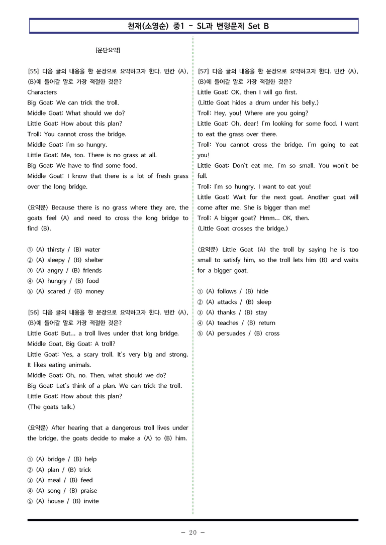 천재(소영순) 중1 - SL 변형문제 Set B (60제) by 이쌤문제은행_preview_20