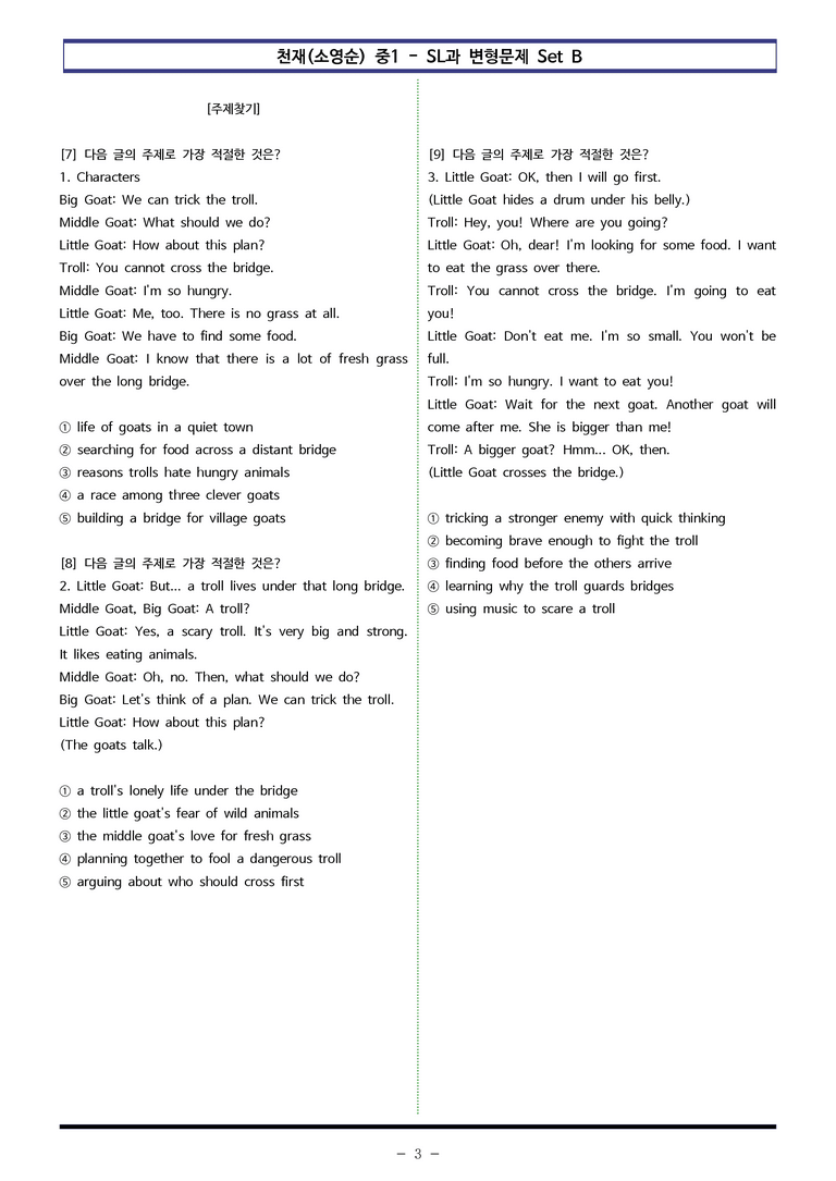 천재(소영순) 중1 - SL 변형문제 Set B (60제) by 이쌤문제은행_preview_3