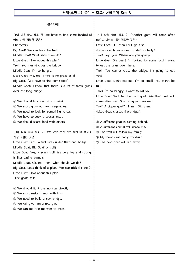 천재(소영순) 중1 - SL 변형문제 Set B (60제) by 이쌤문제은행_preview_8