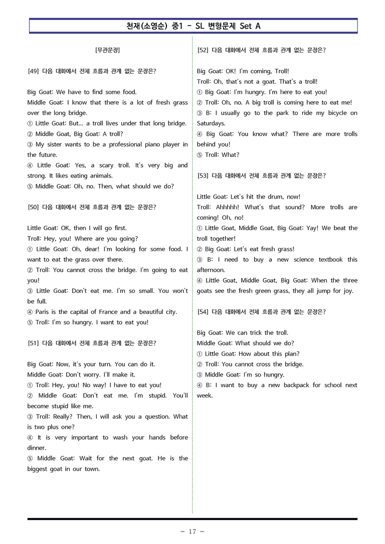 천재(소영순) 중1 - SL 변형문제 Set AB 통합본 (120제) by 이쌤문제은행_preview_17