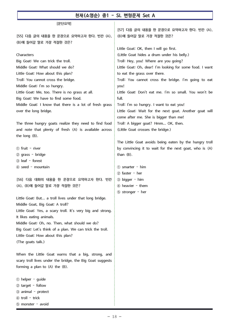 천재(소영순) 중1 - SL 변형문제 Set AB 통합본 (120제) by 이쌤문제은행_preview_18