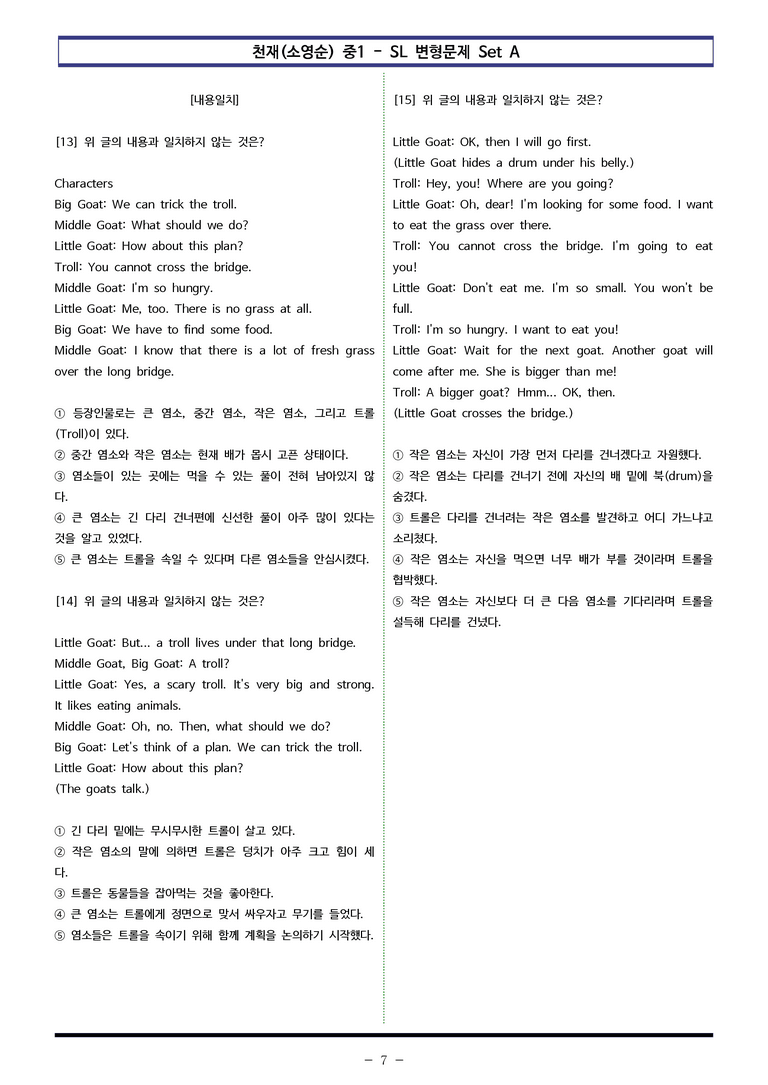 천재(소영순) 중1 - SL 변형문제 Set AB 통합본 (120제) by 이쌤문제은행_preview_7