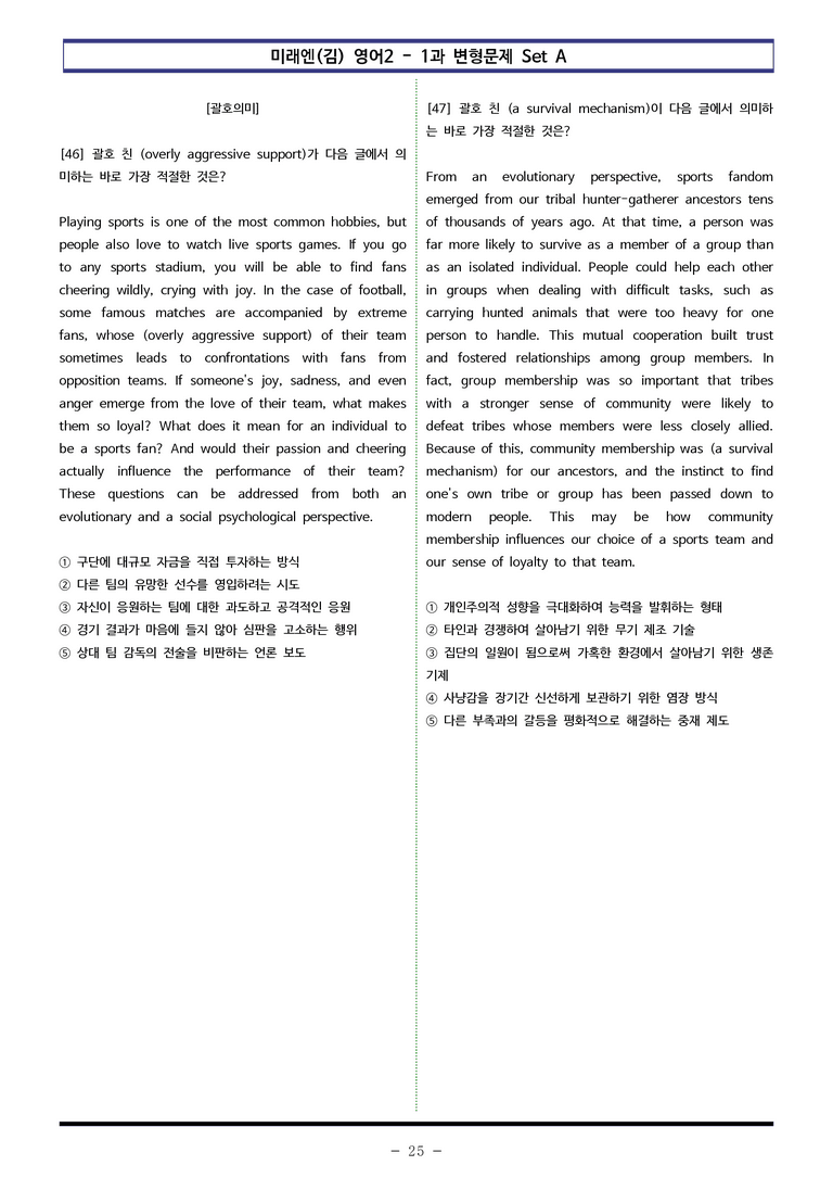 미래엔(김) 영어2 - 1과 변형문제 Set AB 통합본 (300제) by 이쌤문제은행_preview_25