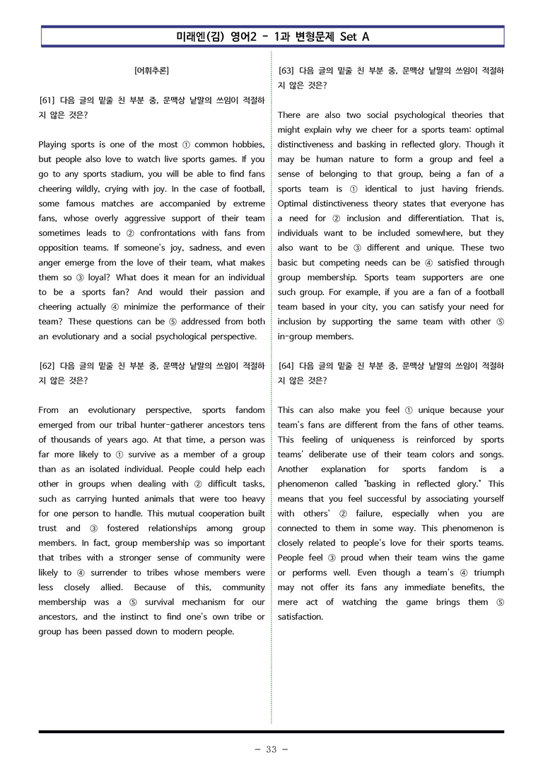 미래엔(김) 영어2 - 1과 변형문제 Set AB 통합본 (300제) by 이쌤문제은행_preview_33