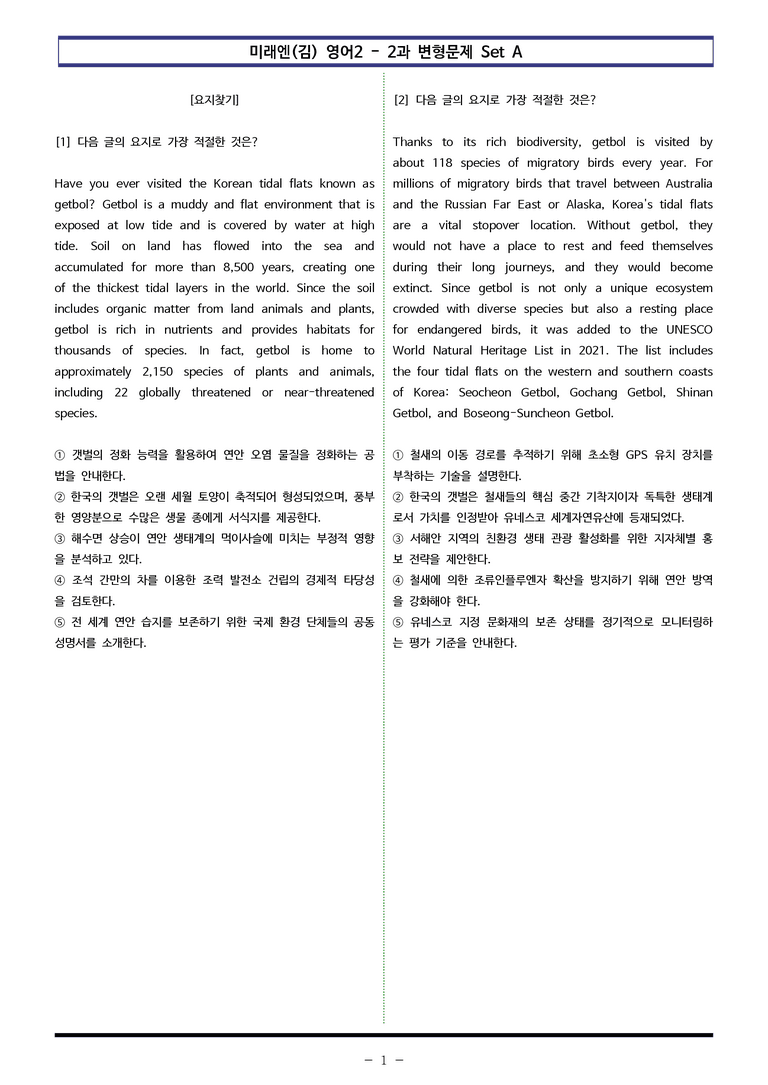 미래엔(김) 영어2 - 2과 변형문제 Set A (150제) by 이쌤문제은행_preview_1