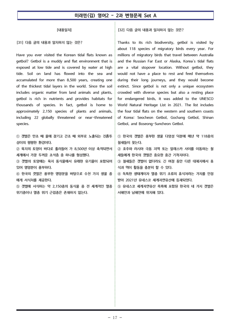 미래엔(김) 영어2 - 2과 변형문제 Set A (150제) by 이쌤문제은행_preview_17