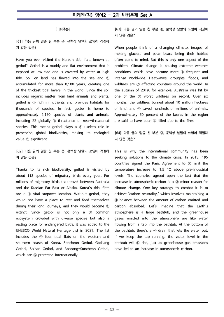 미래엔(김) 영어2 - 2과 변형문제 Set A (150제) by 이쌤문제은행_preview_32