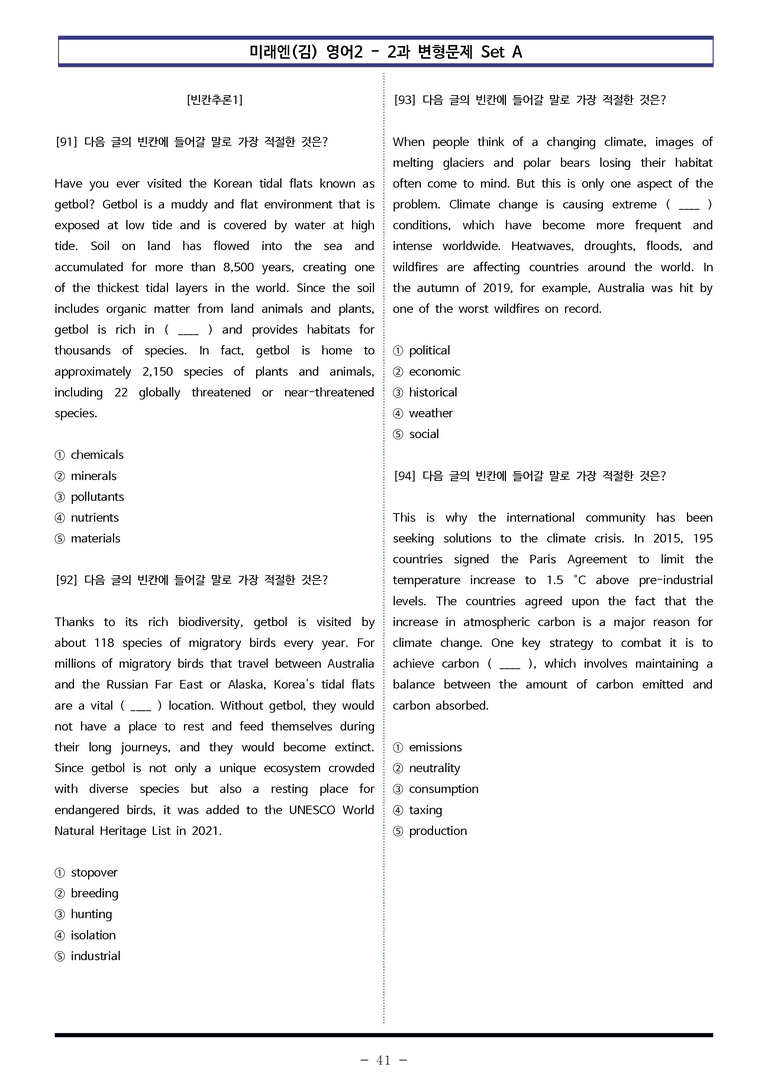 미래엔(김) 영어2 - 2과 변형문제 Set A (150제) by 이쌤문제은행_preview_41