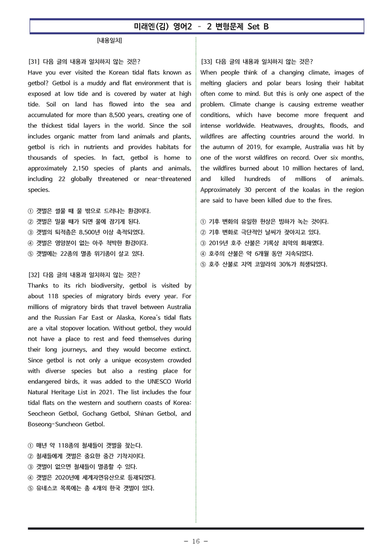 미래엔(김) 영어2 - 2과 변형문제 Set B (150제) by 이쌤문제은행_preview_16
