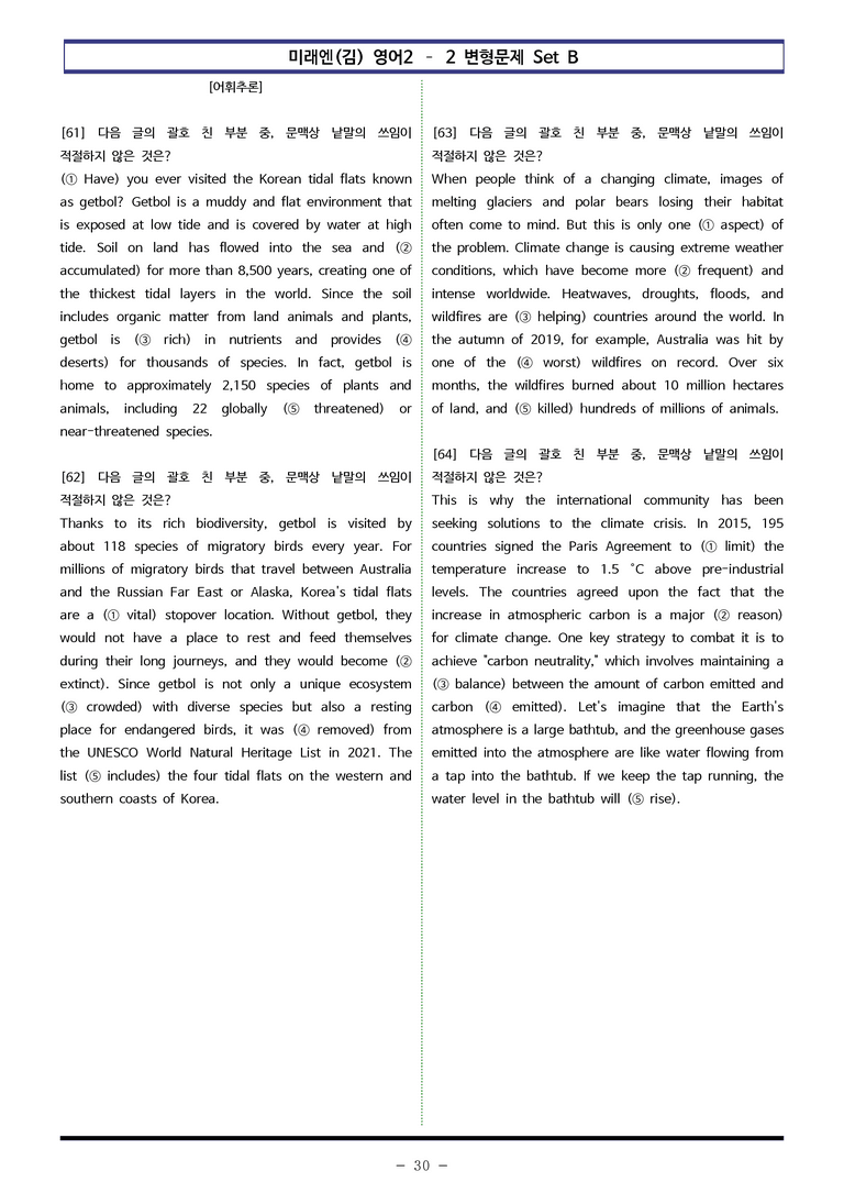 미래엔(김) 영어2 - 2과 변형문제 Set B (150제) by 이쌤문제은행_preview_30