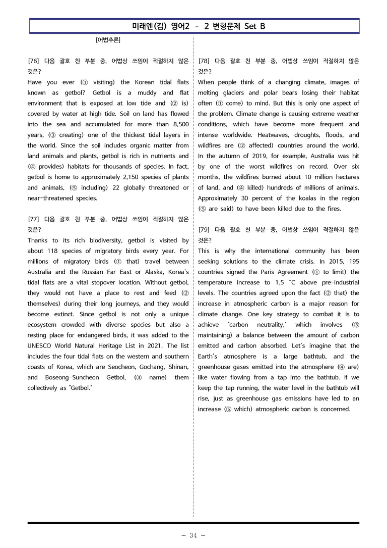 미래엔(김) 영어2 - 2과 변형문제 Set B (150제) by 이쌤문제은행_preview_34