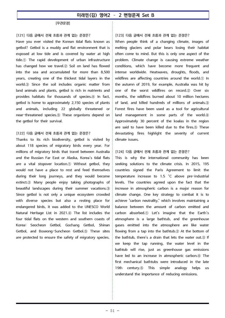 미래엔(김) 영어2 - 2과 변형문제 Set B (150제) by 이쌤문제은행_preview_51