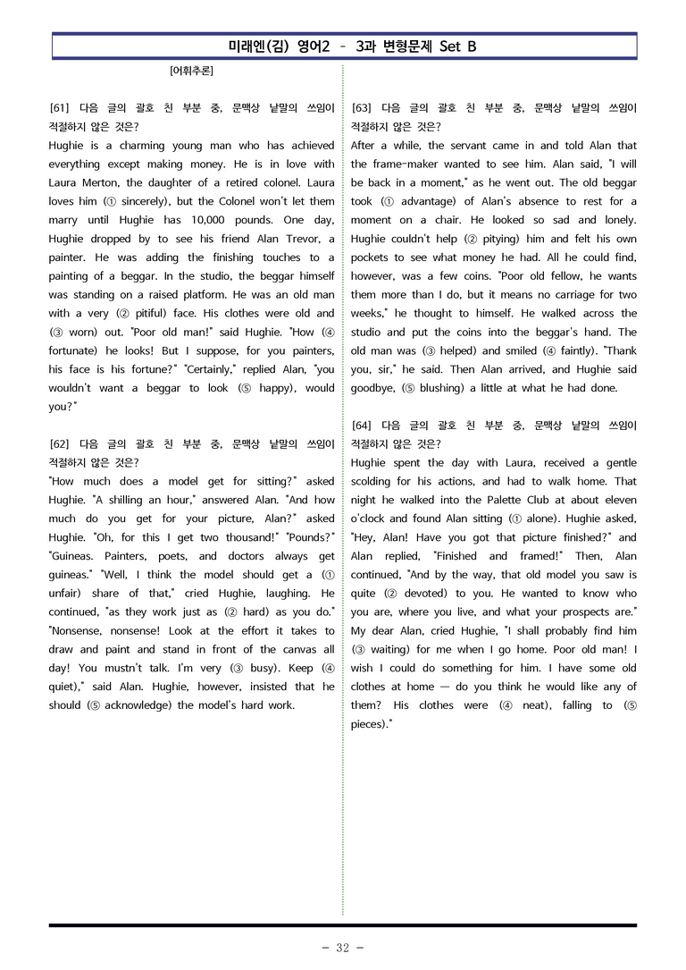 미래엔(김) 영어2 - 3과 변형문제 Set B (150제) by 이쌤문제은행_preview_32