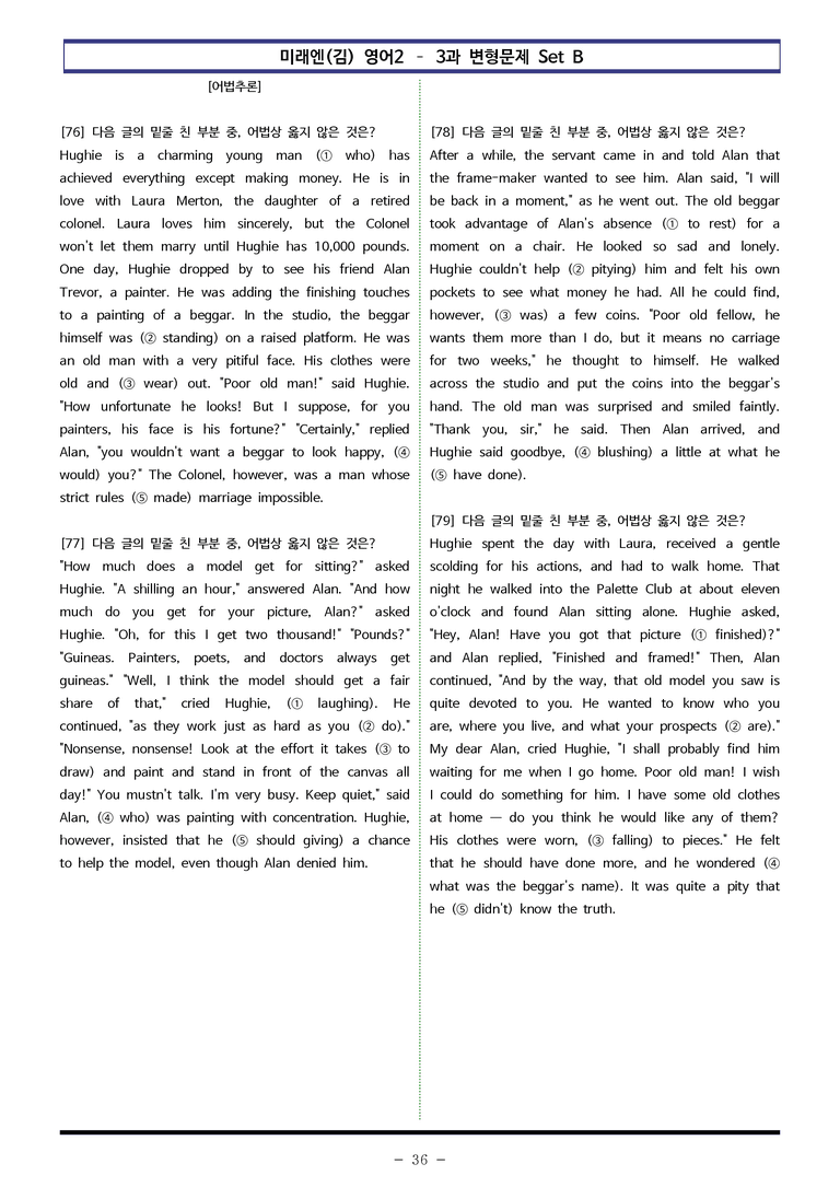 미래엔(김) 영어2 - 3과 변형문제 Set B (150제) by 이쌤문제은행_preview_36