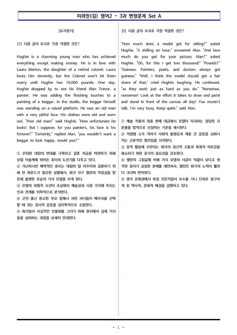 미래엔(김) 영어2 - 3과 변형문제 Set AB 통합본 (300제) by 이쌤문제은행_preview_1